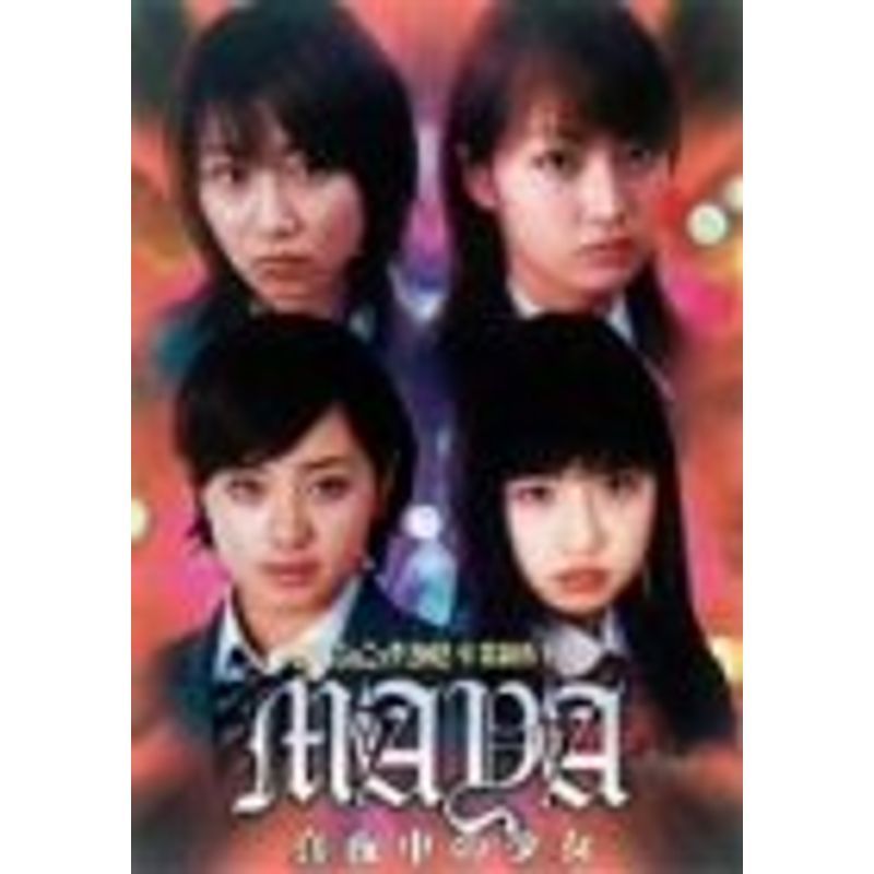 日テレジェニック2002 卒業制作ドラマ 真夜中の少女 MAYA DVD_画像1