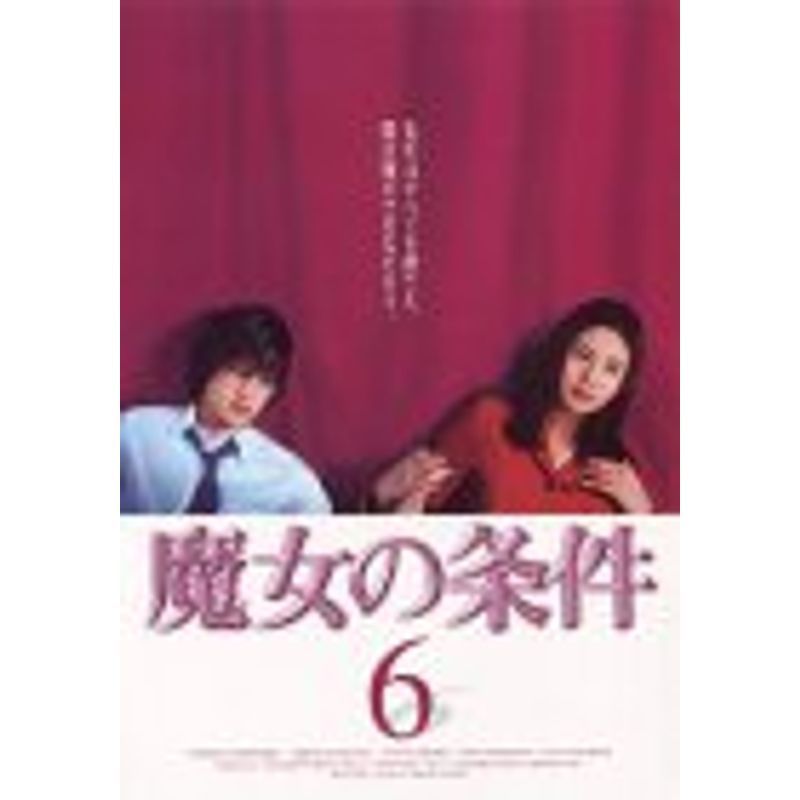 日本に 魔女の条件(6) DVD その他