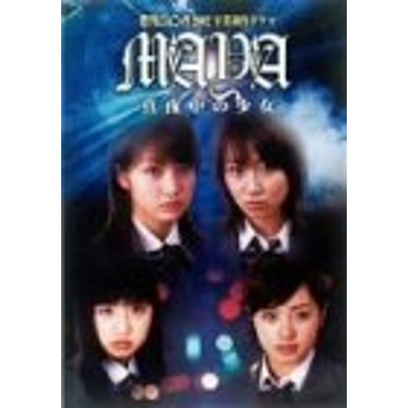 日テレジェニック2002卒業制作ドラマ 真夜中の少女MAYA DVD-BOX_画像1