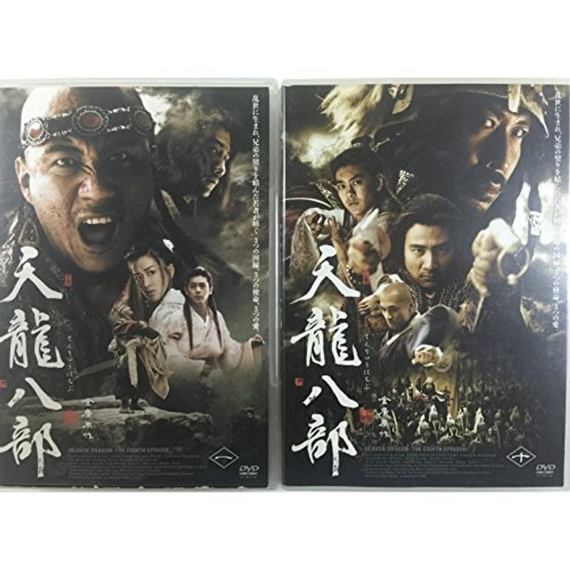 天龍八部 レンタル落ち (全10巻) DVDセット商品 | www