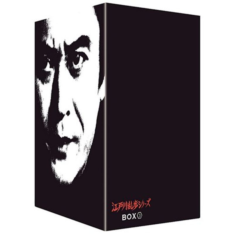 江戸川乱歩シリーズ DVD-BOX 3_画像1