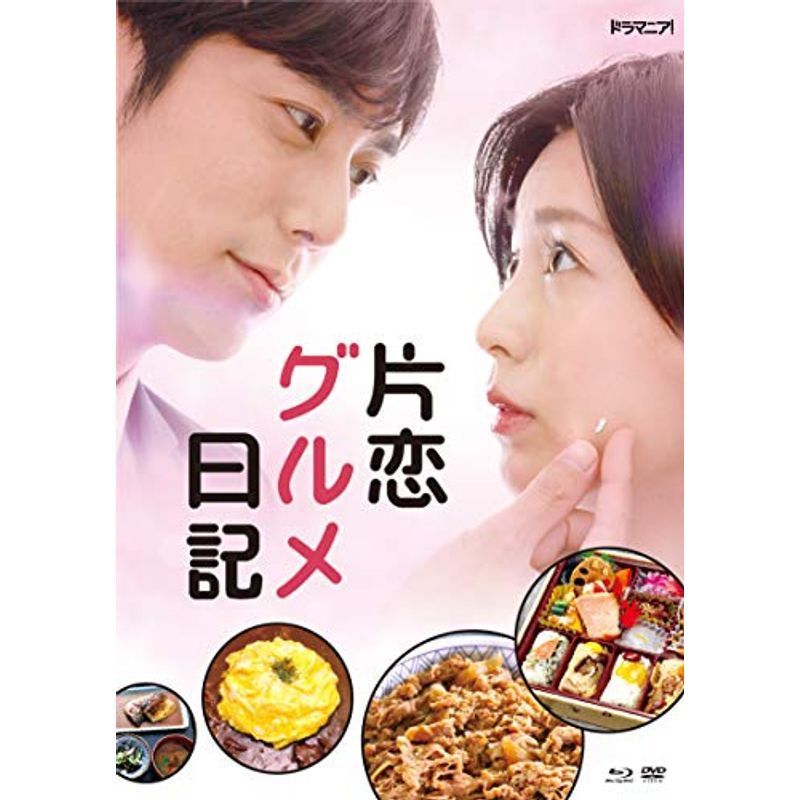 「片恋グルメ日記」DVD