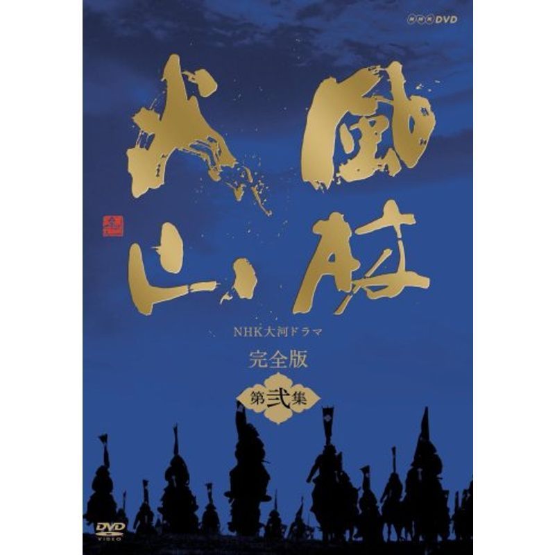 NHK大河ドラマ 風林火山 完全版 第弐集 DVD | abccrechedundalk.ie