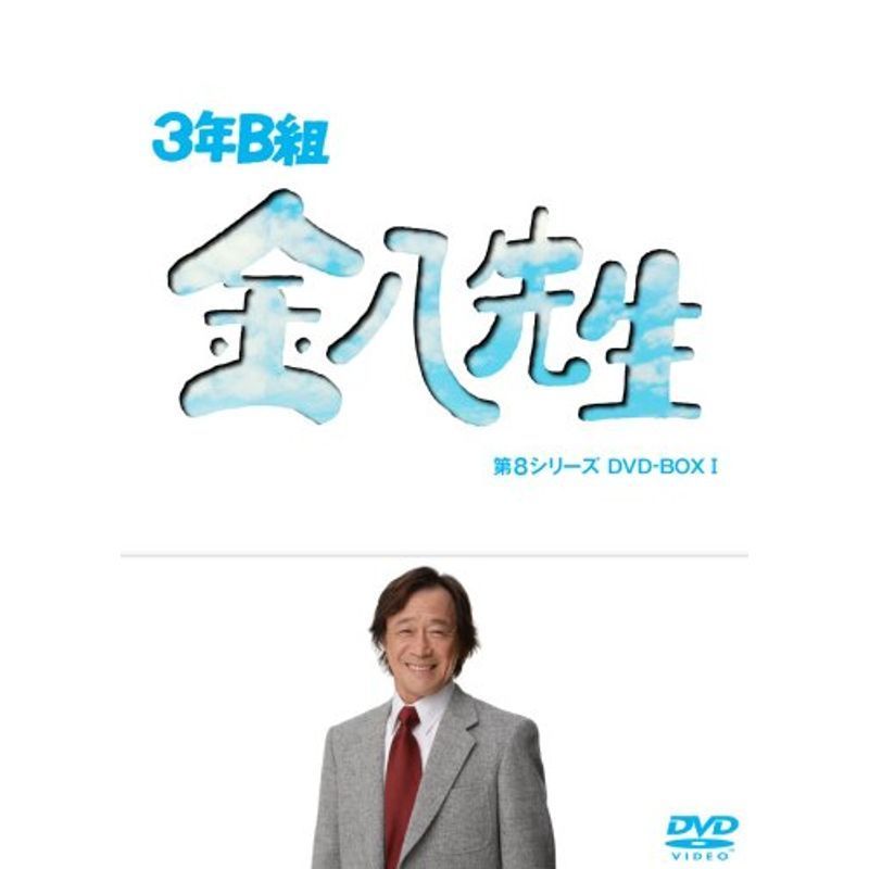 3年B組金八先生 第8シリーズ DVD-BOX I connectedfire.com