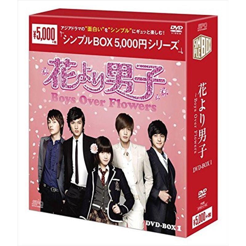 花より男子~Boys Over Flowers DVD-BOX1 _画像1