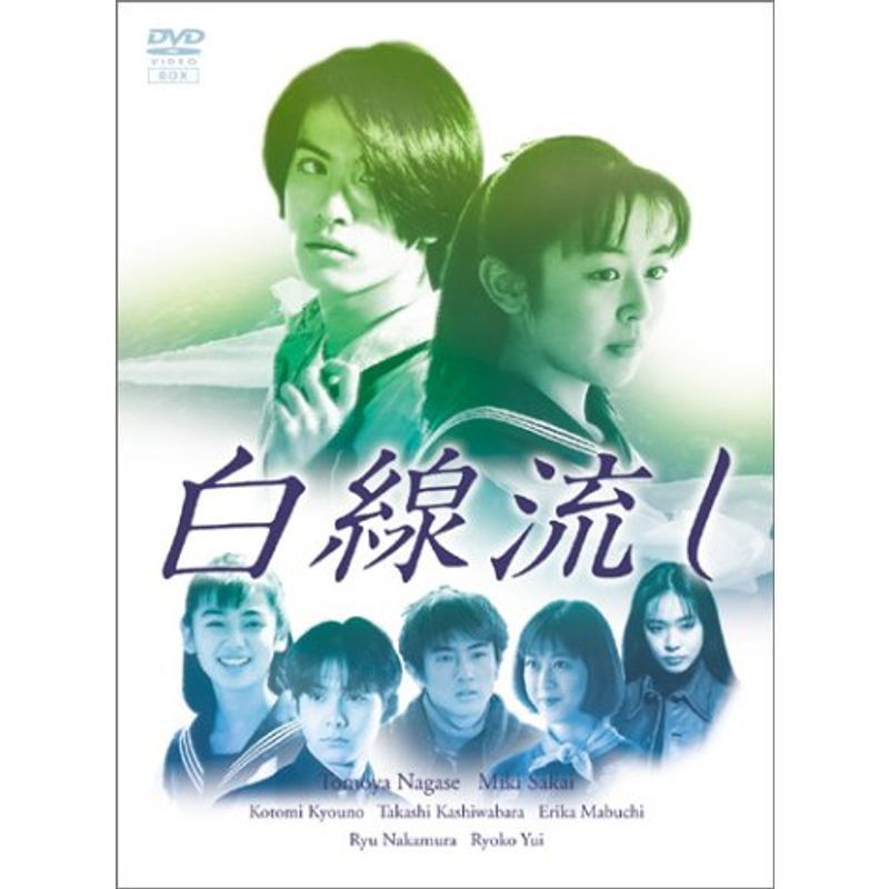 白線流し DVD-BOX | normanhubbard.com