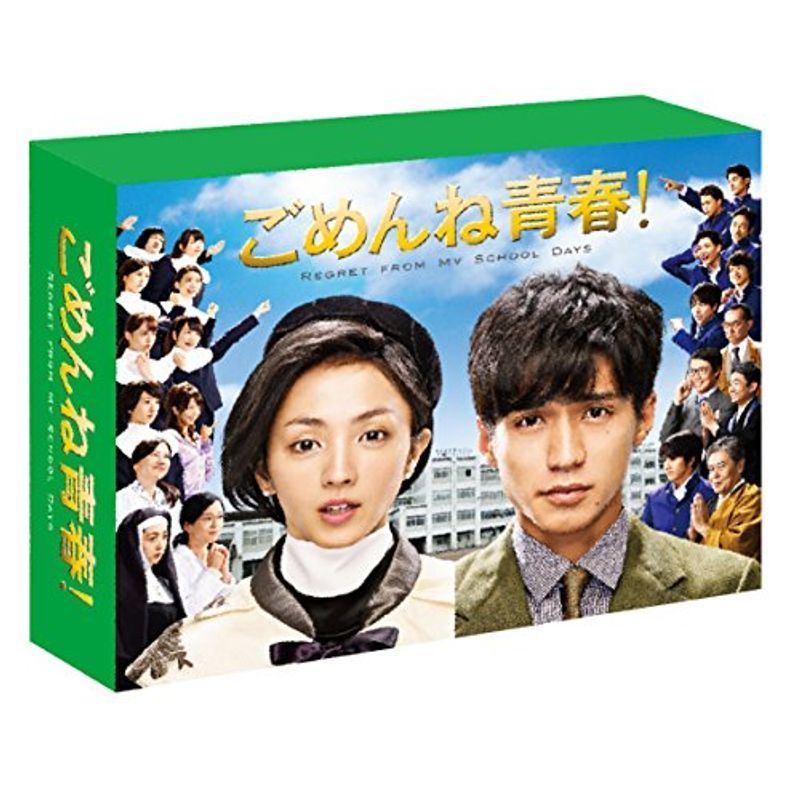 安く 買う 方法 ごめんね青春 DVD-BOX - jhs.sabu.edu.ly