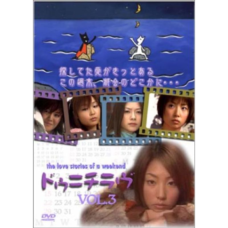 ドゥニチラヴ Vol.3 DVD_画像1