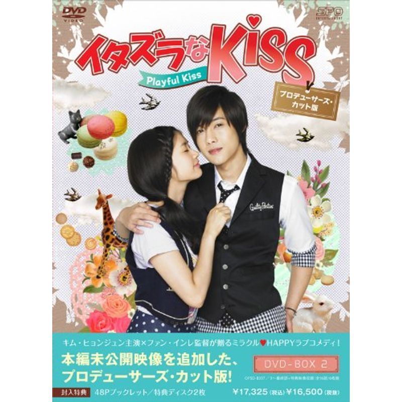 イタズラなKiss~Playful Kiss プロデューサーズ・カット版 DVD-BOX2_画像1