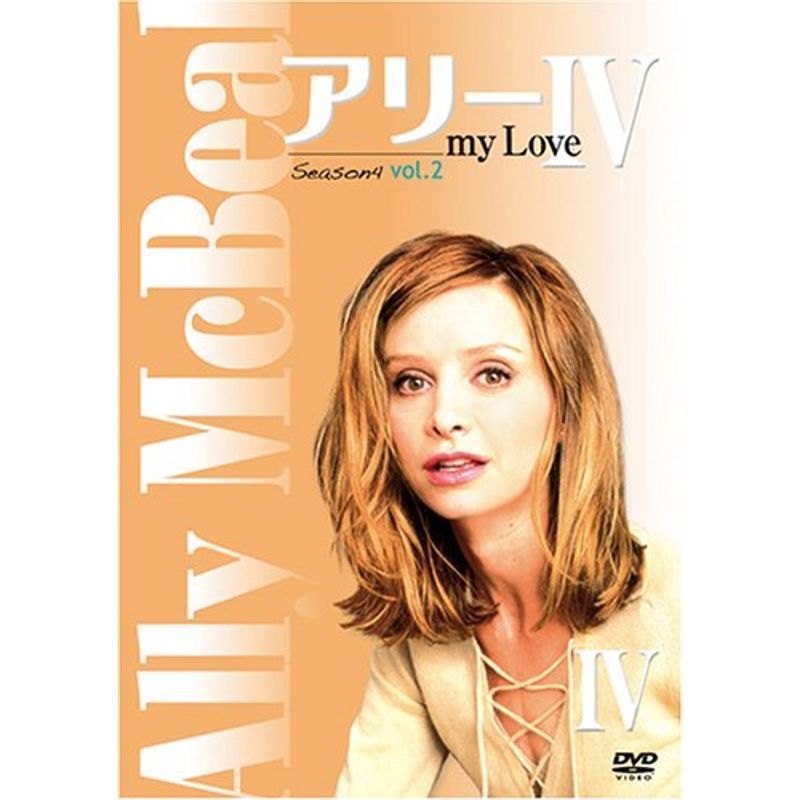 アリー my Love シーズン4 vol.2 DVD_画像1