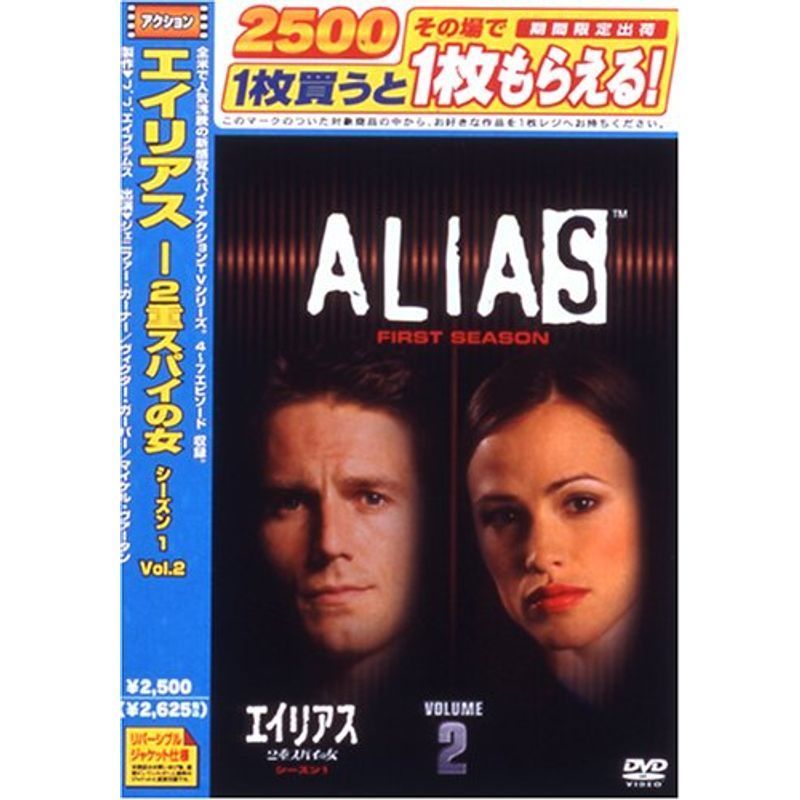 エイリアス ~2重スパイの女 シーズン1 Vol. 2 DVD_画像1