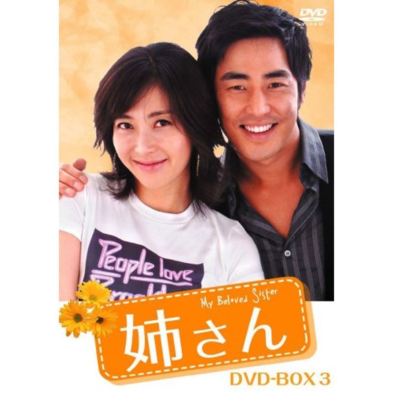 姉さん DVD-BOX3_画像1