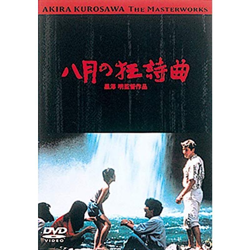 あの頃映画 「八月の狂詩曲」 DVD_画像1