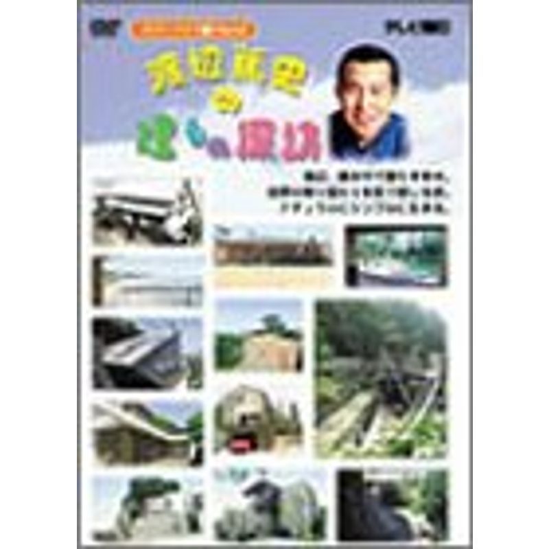 渡辺篤史の建もの探訪 - スローライフ編 PART 2 DVD_画像1