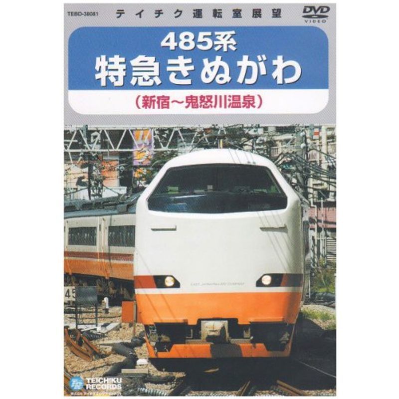 485系特急きぬがわ(新宿~鬼怒川温泉) DVD_画像1