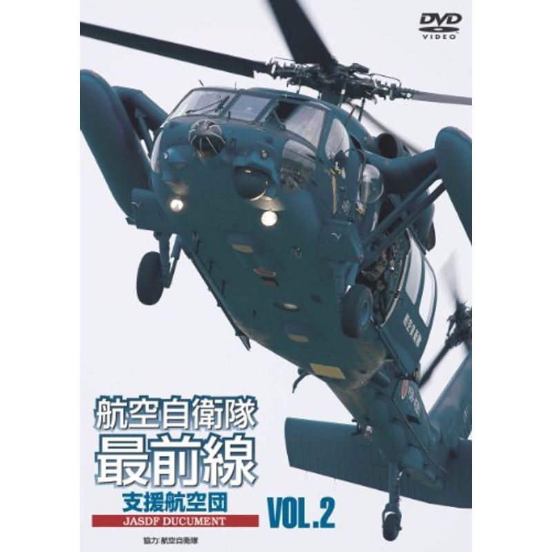 航空自衛隊最前線 VOL.2 救難・輸送部隊 DVD_画像1
