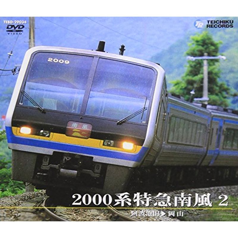 200系 特急南風 2 DVD_画像1