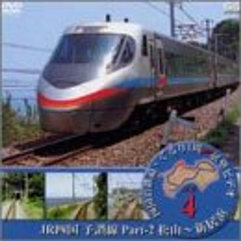 四国の鉄道・ぐるり1周展望ビデオ Vol.4 ~JR四国 予讃線2 DVD_画像1