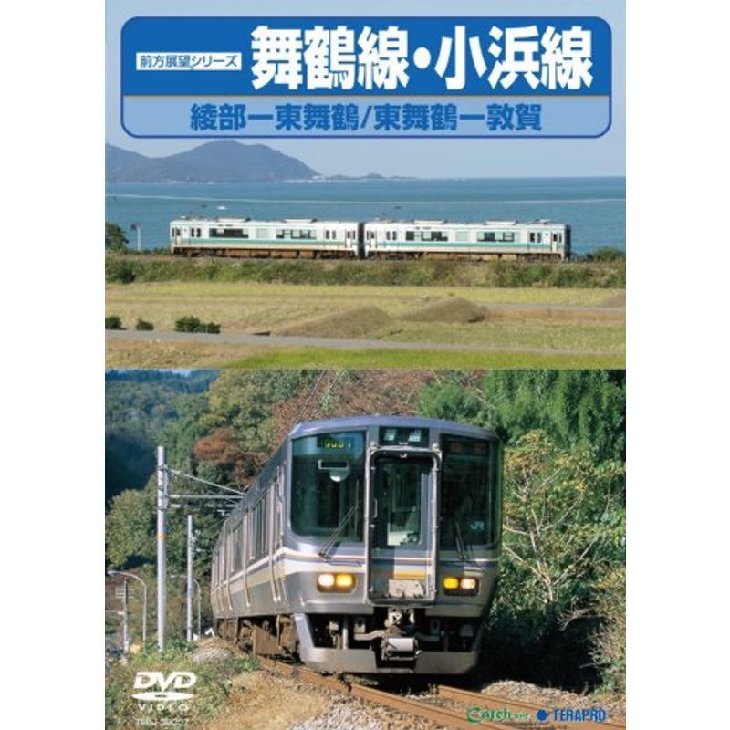 舞鶴線・小浜線（綾部?東舞鶴?敦賀） DVD_画像1