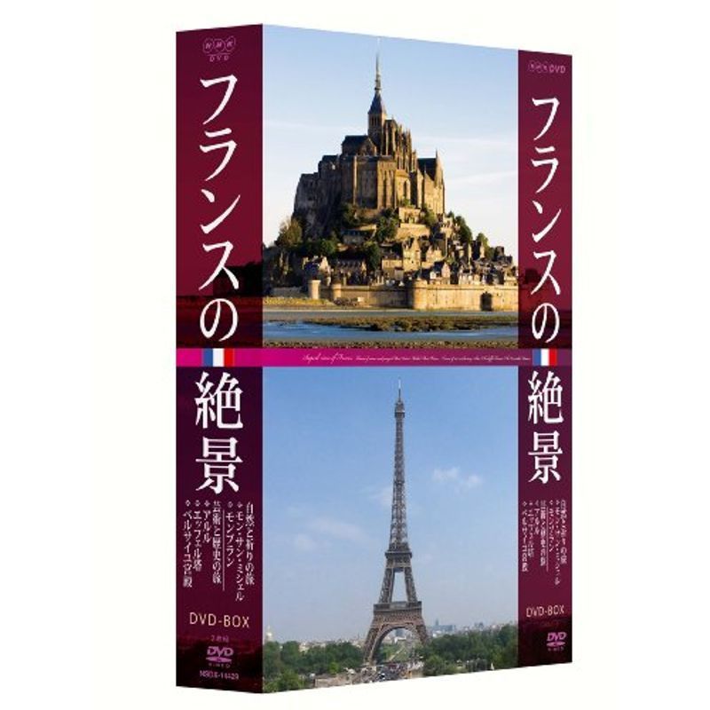 フランスの絶景 DVD-BOX