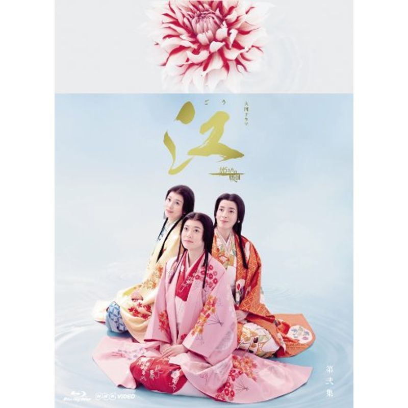 NHK大河ドラマ 江 姫たちの戦国 完全版 Blu-ray BOX 第弐集