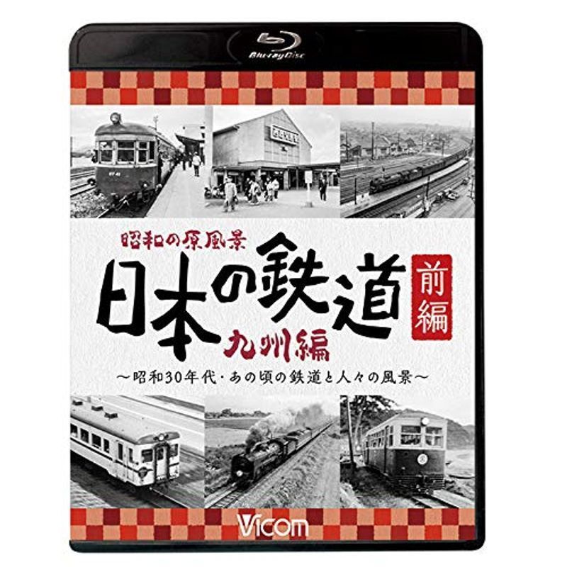 日本の鉄道2～懐かしき昭和の原風景～」 - 通販 - gofukuyasan.com