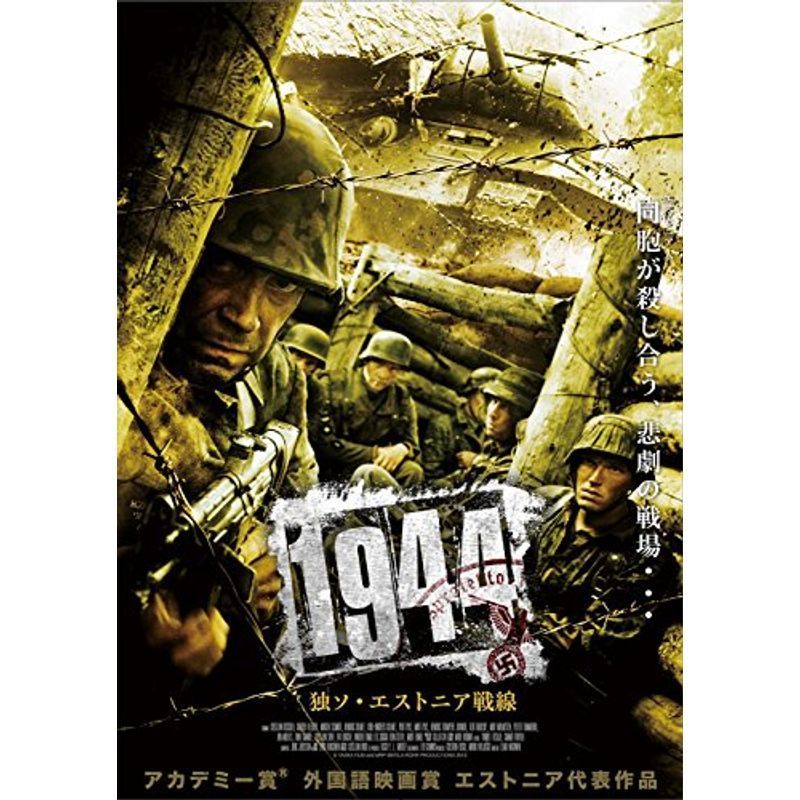 1944 独ソ・エストニア戦線 DVD_画像1