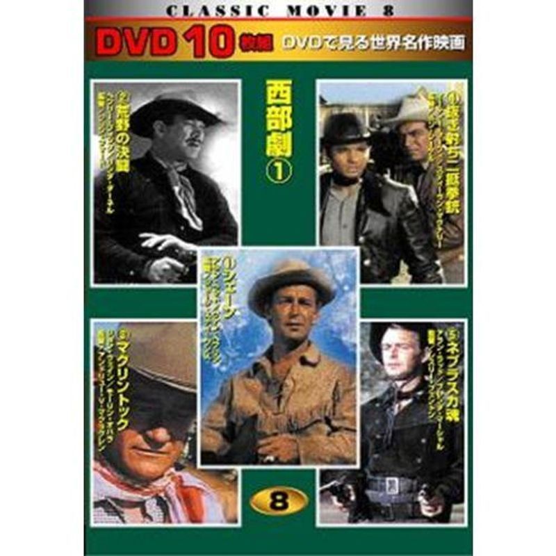 西部劇 1 シェーン DVD10枚組 TEN-308-ON_画像1