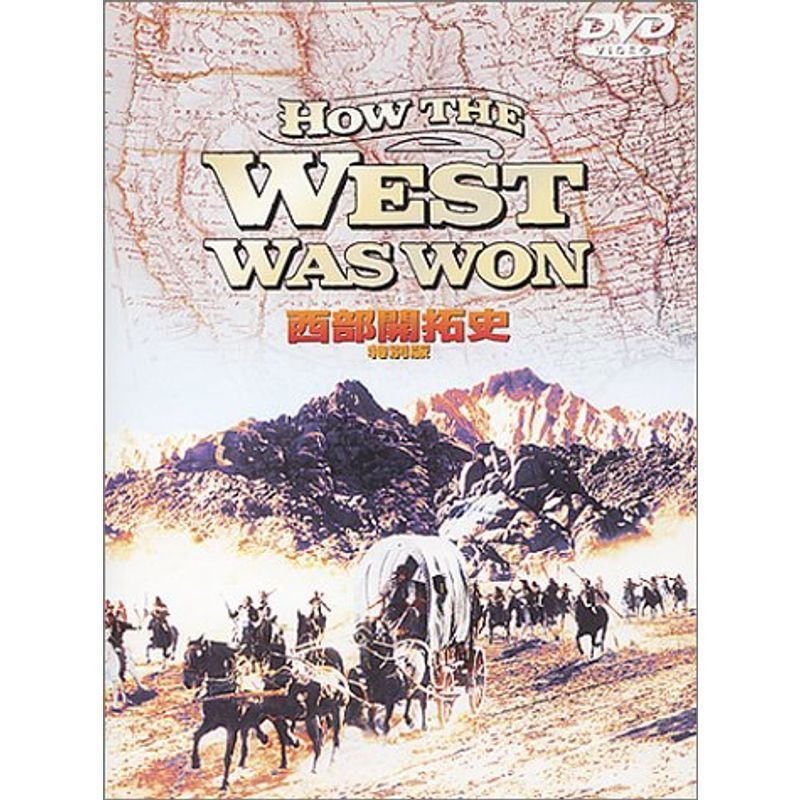 西部開拓史 特別版 DVD_画像1
