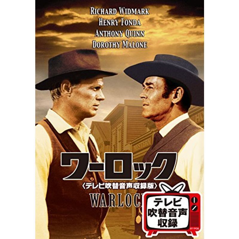 ワーロック(テレビ吹替音声収録版) DVD_画像1