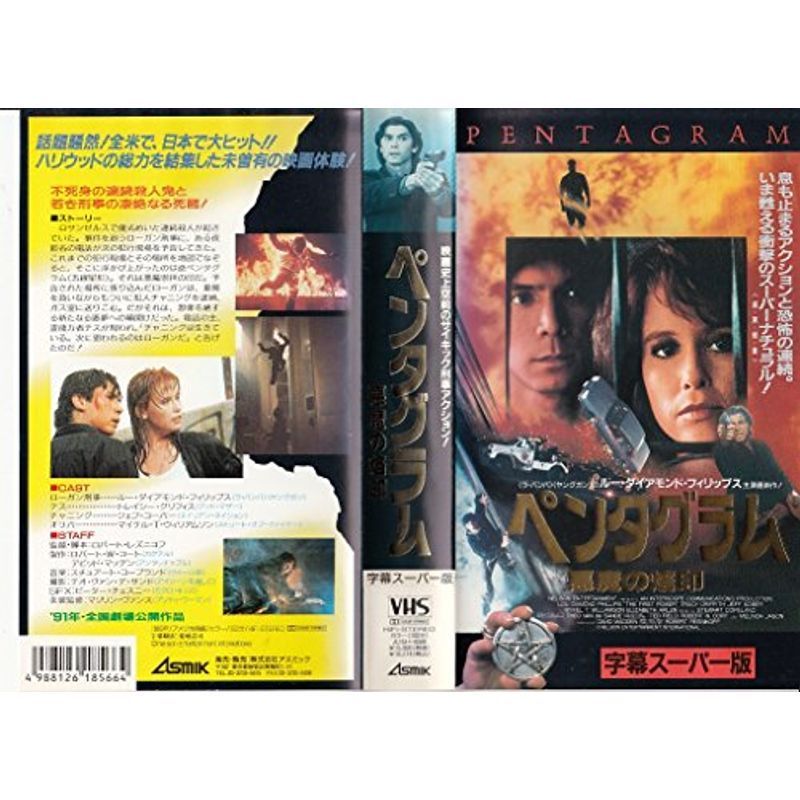 ペンタグラム 悪魔の烙印字幕スーパー VHS_画像1