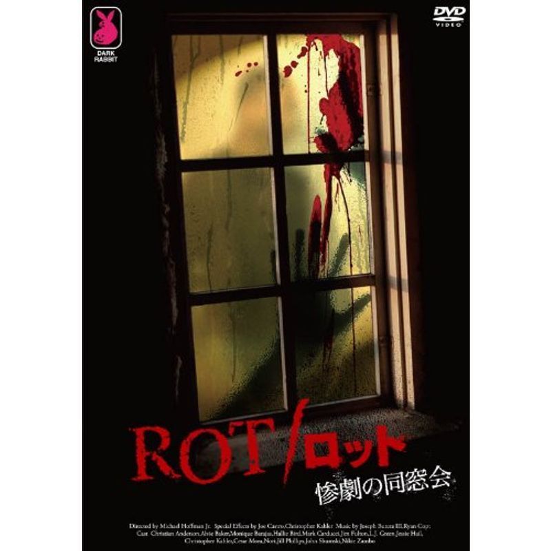 ROT/ロット 惨劇の同窓会 DVD_画像1