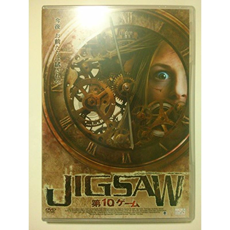 JIGSAW 第10ゲーム DVD_画像1