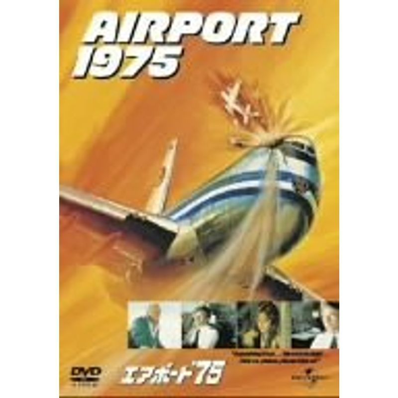 エアポート'75 DVD_画像1