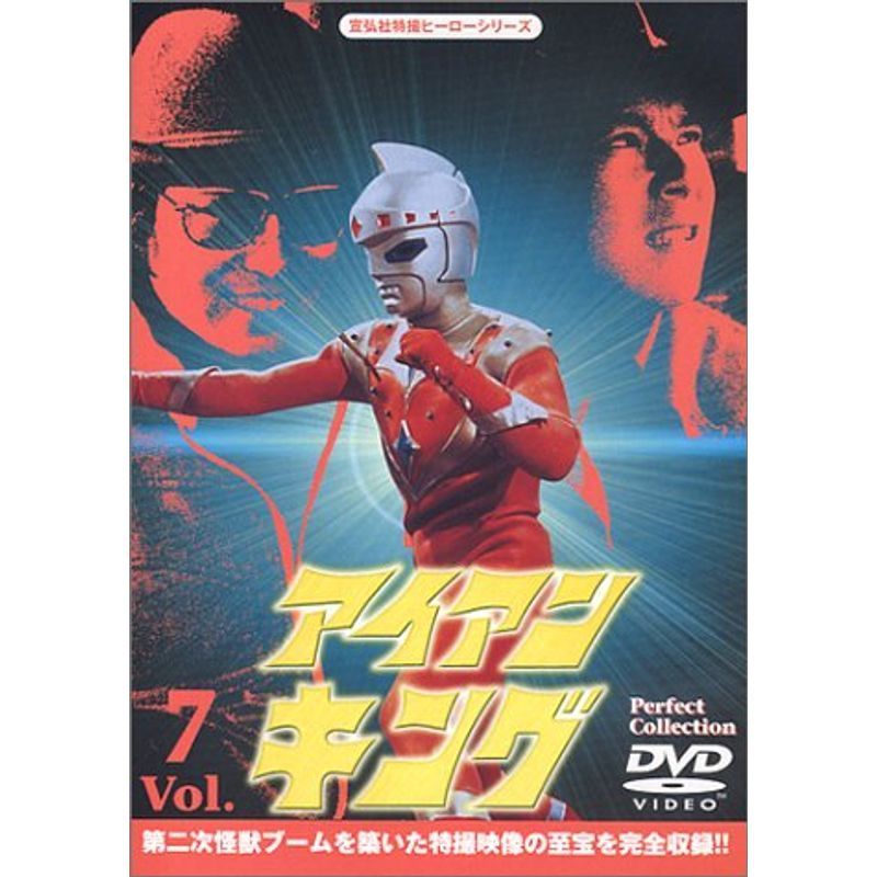 アイアンキング Perfect Collection Vol.7 DVD_画像1
