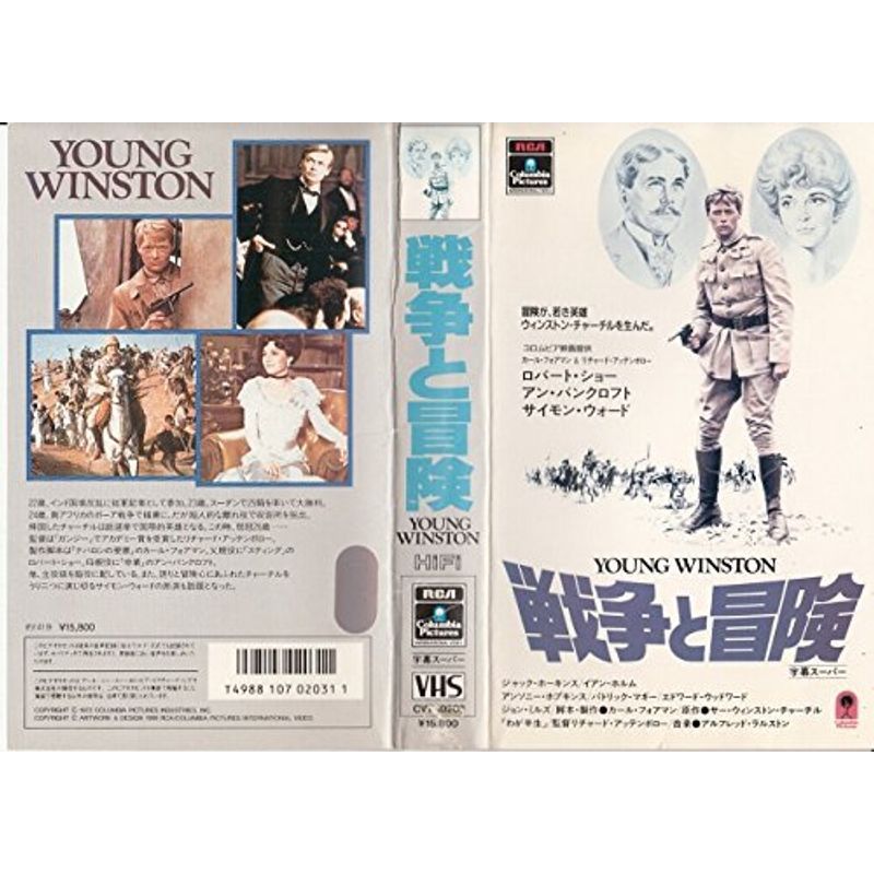 戦争と冒険 VHS www.cinema.sk