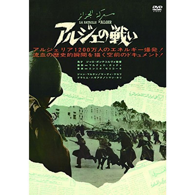 アルジェの戦い DVD_画像1