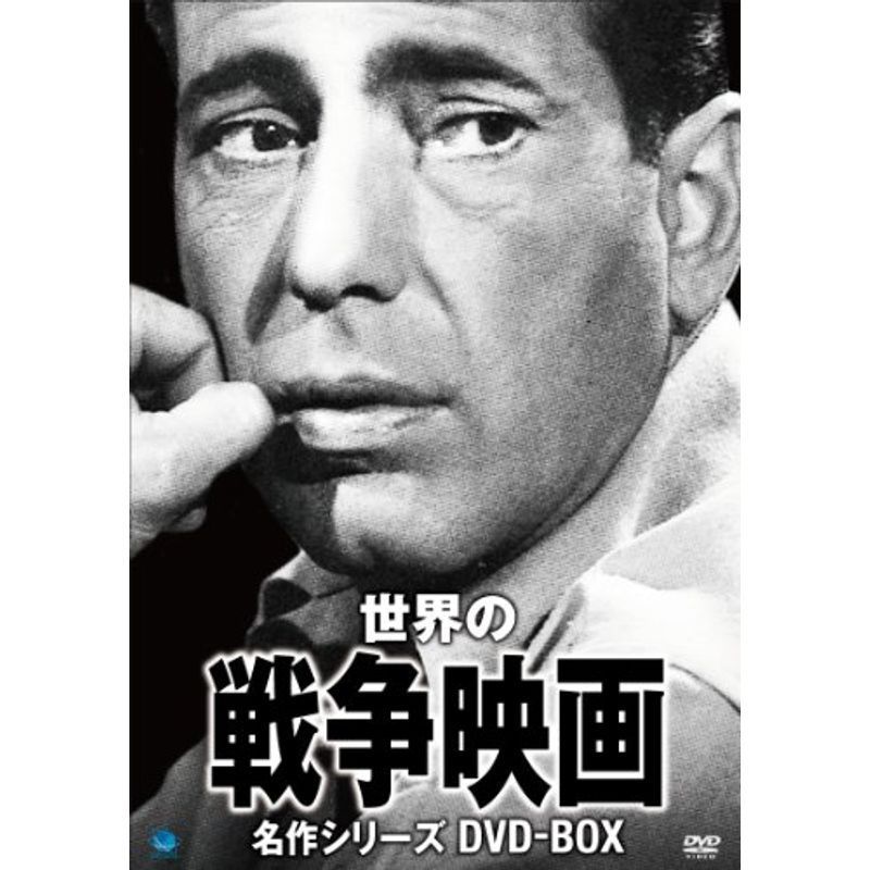 戦争映画名作シリーズ DVD-BOX_画像1