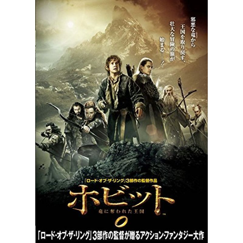 ホビット 竜に奪われた王国 DVD_画像1