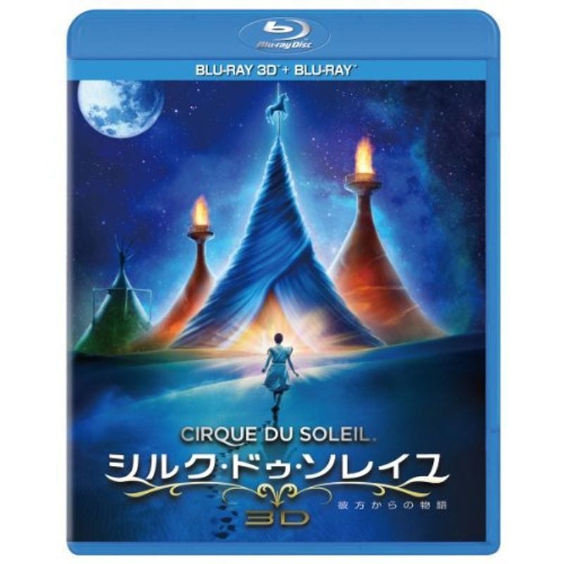 シルク・ドゥ・ソレイユ 彼方からの物語 3D&2Dブルーレイセット Blu-ray_画像1