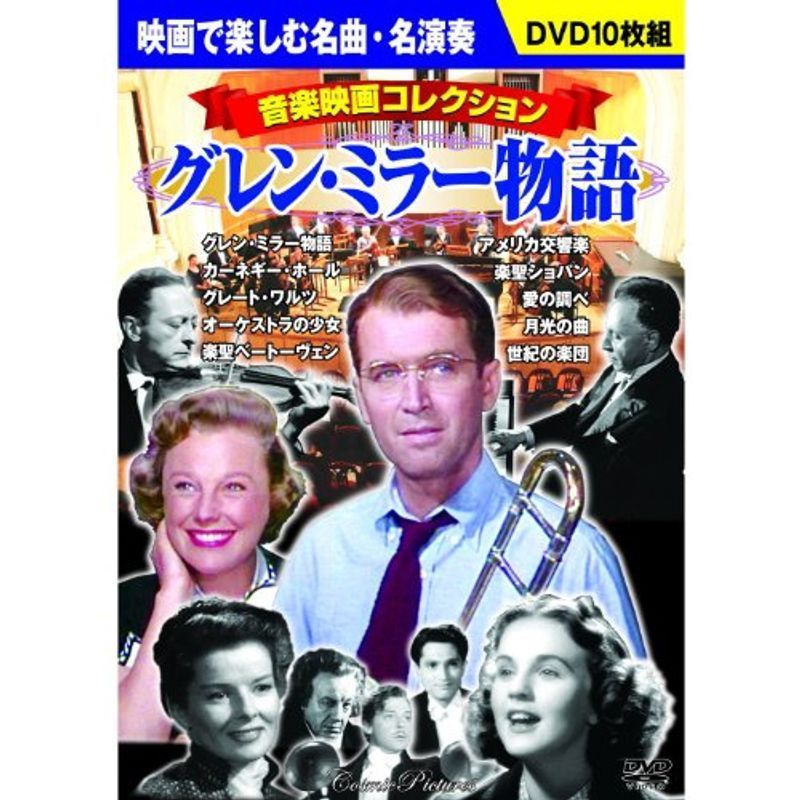 音楽映画コレクション グレン・ミラー 物語 DVD10枚組 BCP-067_画像1