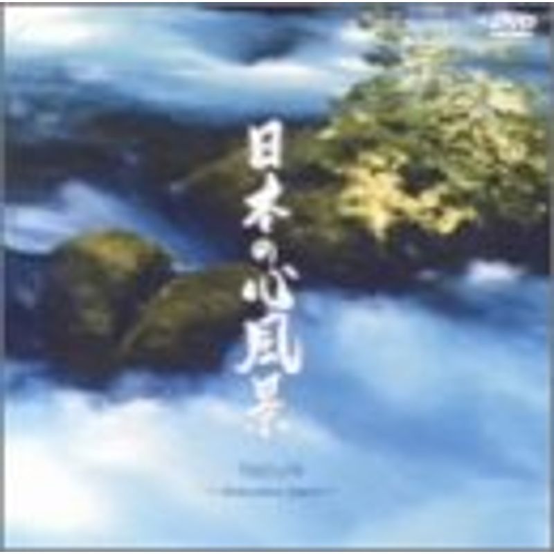 NATURE~relaxation japan~「日本の心風景」 DVD_画像1