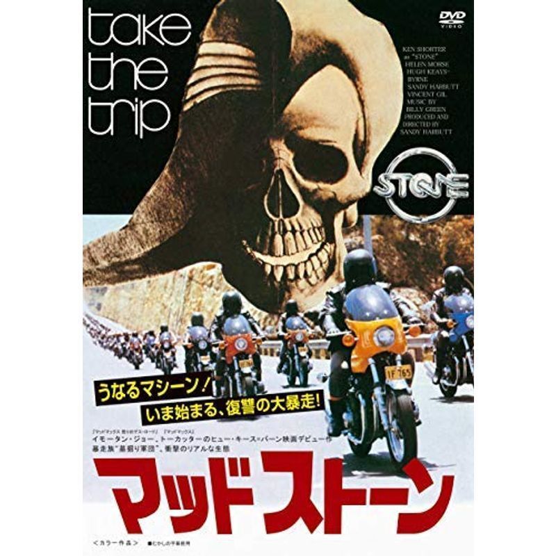 マッドストーン DVD レンタル落ち DVD▼大停電の夜に▽レンタル落ち