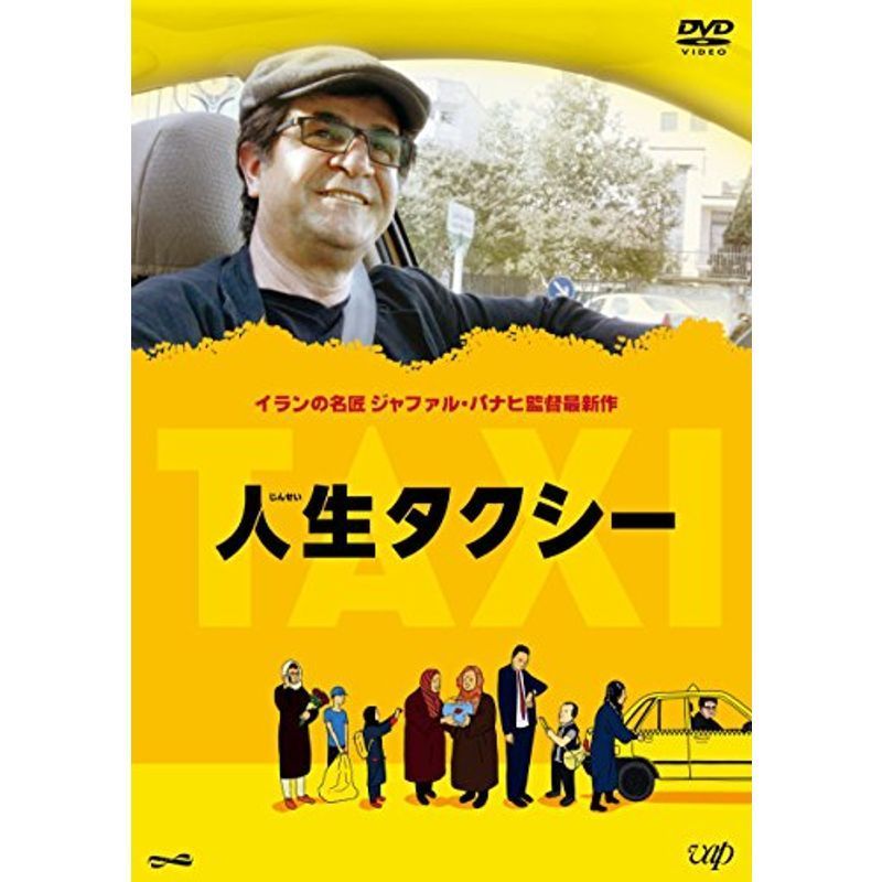 人生タクシー DVD_画像1