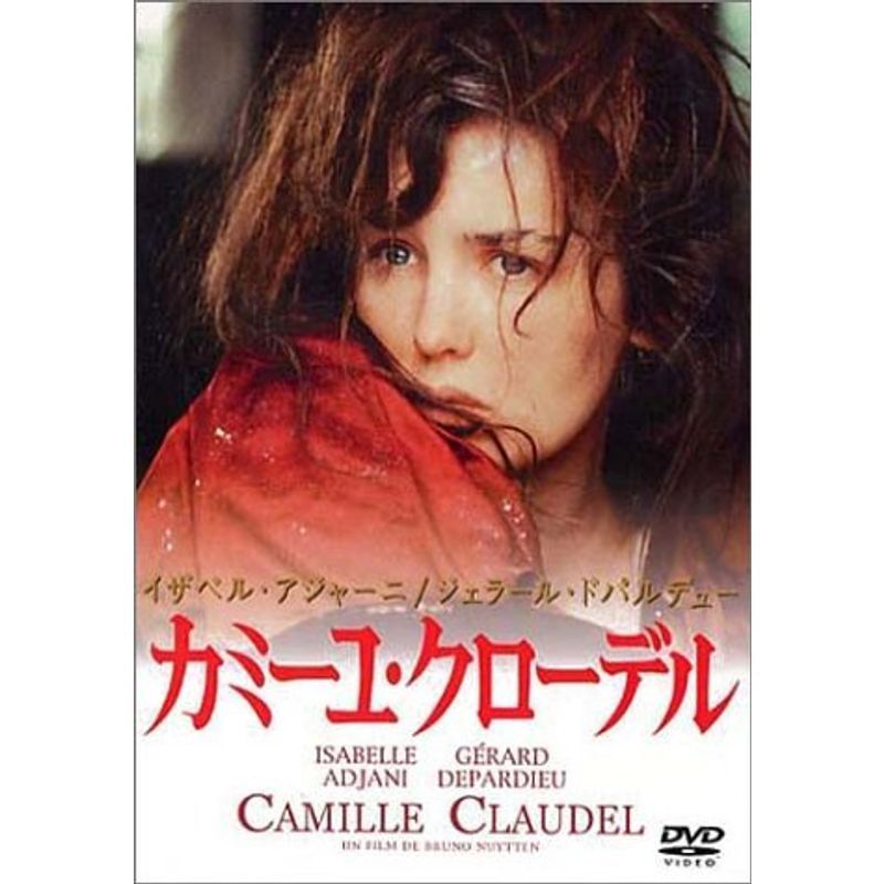 カミーユ・クローデル DVD_画像1