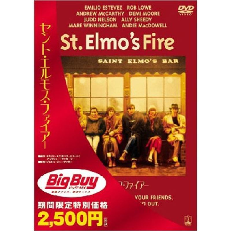 セント・エルモス・ファイアー DVD_画像1