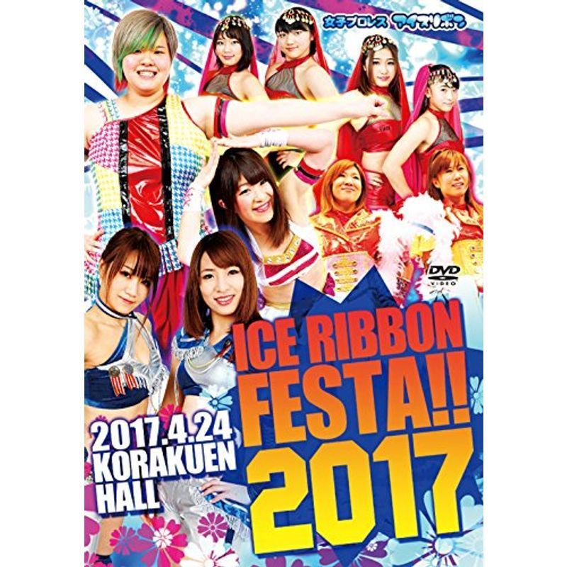 アイスリボンフェスタ2017-2017.4.24 後楽園ホール- DVD_画像1