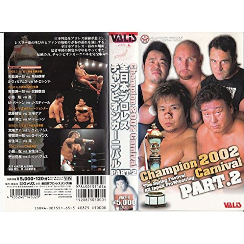 全日本プロレス シングル最強決定リーグ戦 PART.2 VHS_画像1