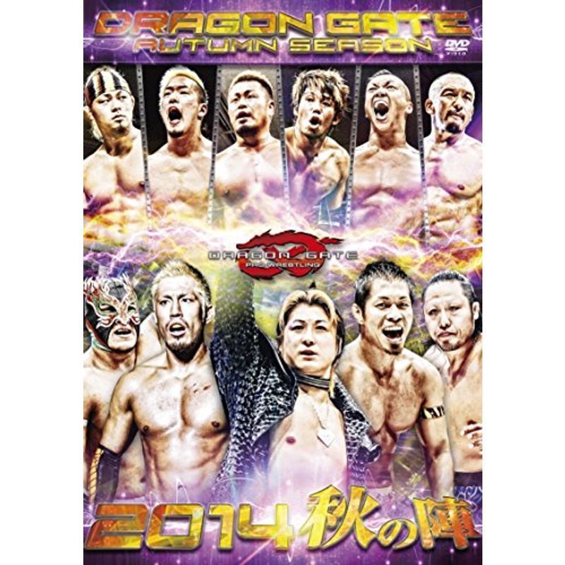 DRAGON GATE 2014 秋の陣 DVD_画像1