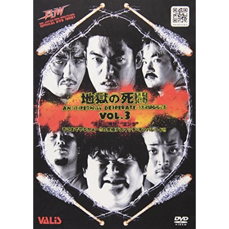 大日本プロレス 地獄の死闘(デスマッチ) Vol.3 DVD_画像1